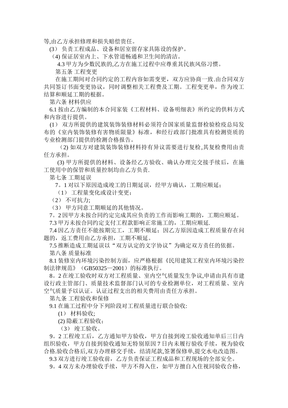 装修施工合同书_第3页