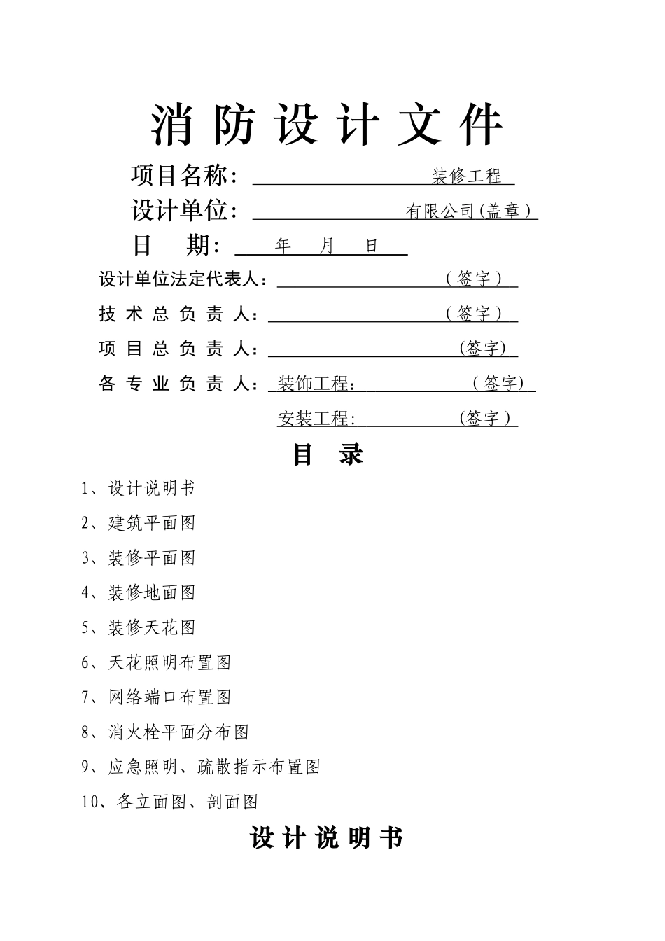 装修改造工程消防设计文件_第1页