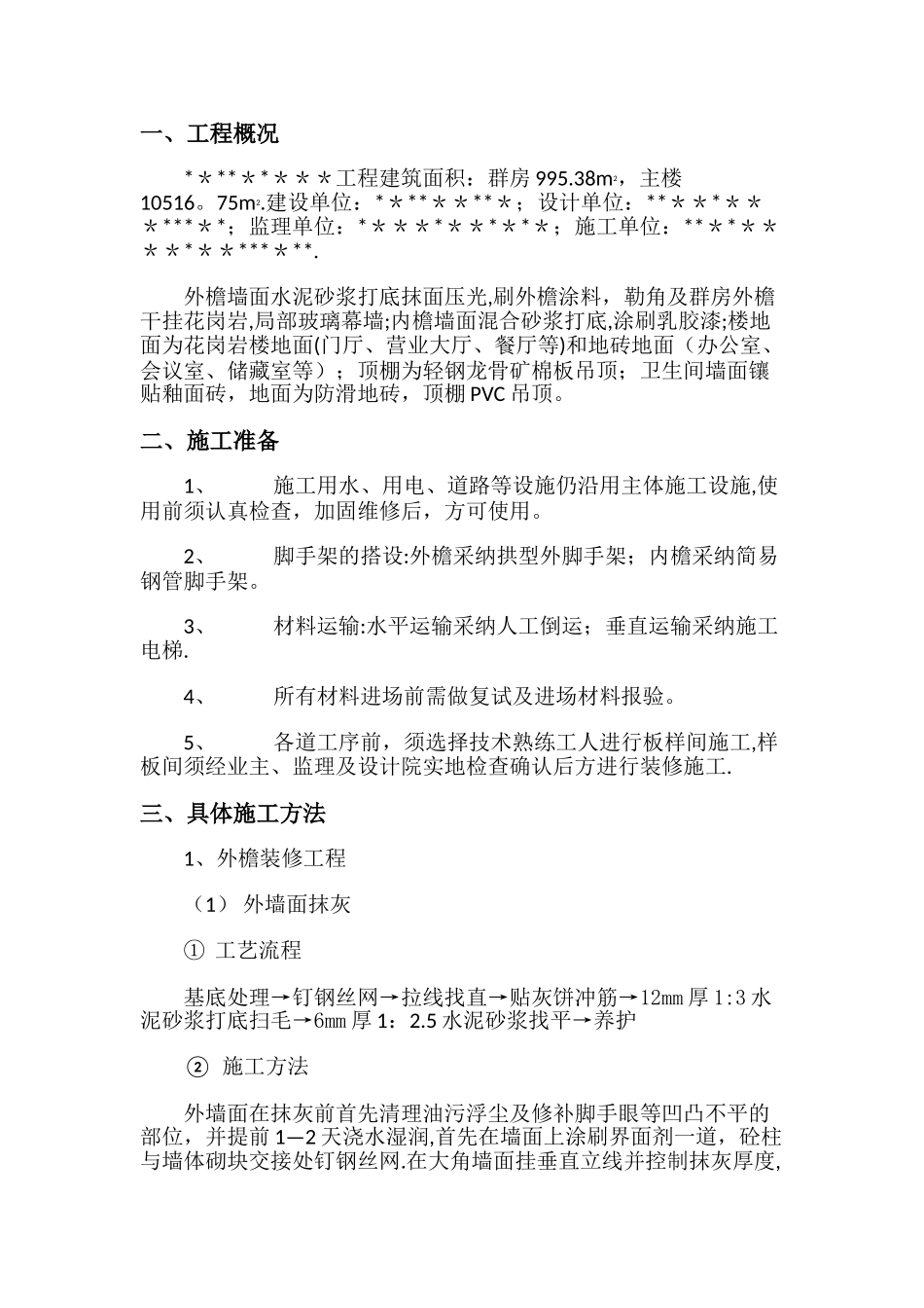 装修方案范本_第1页