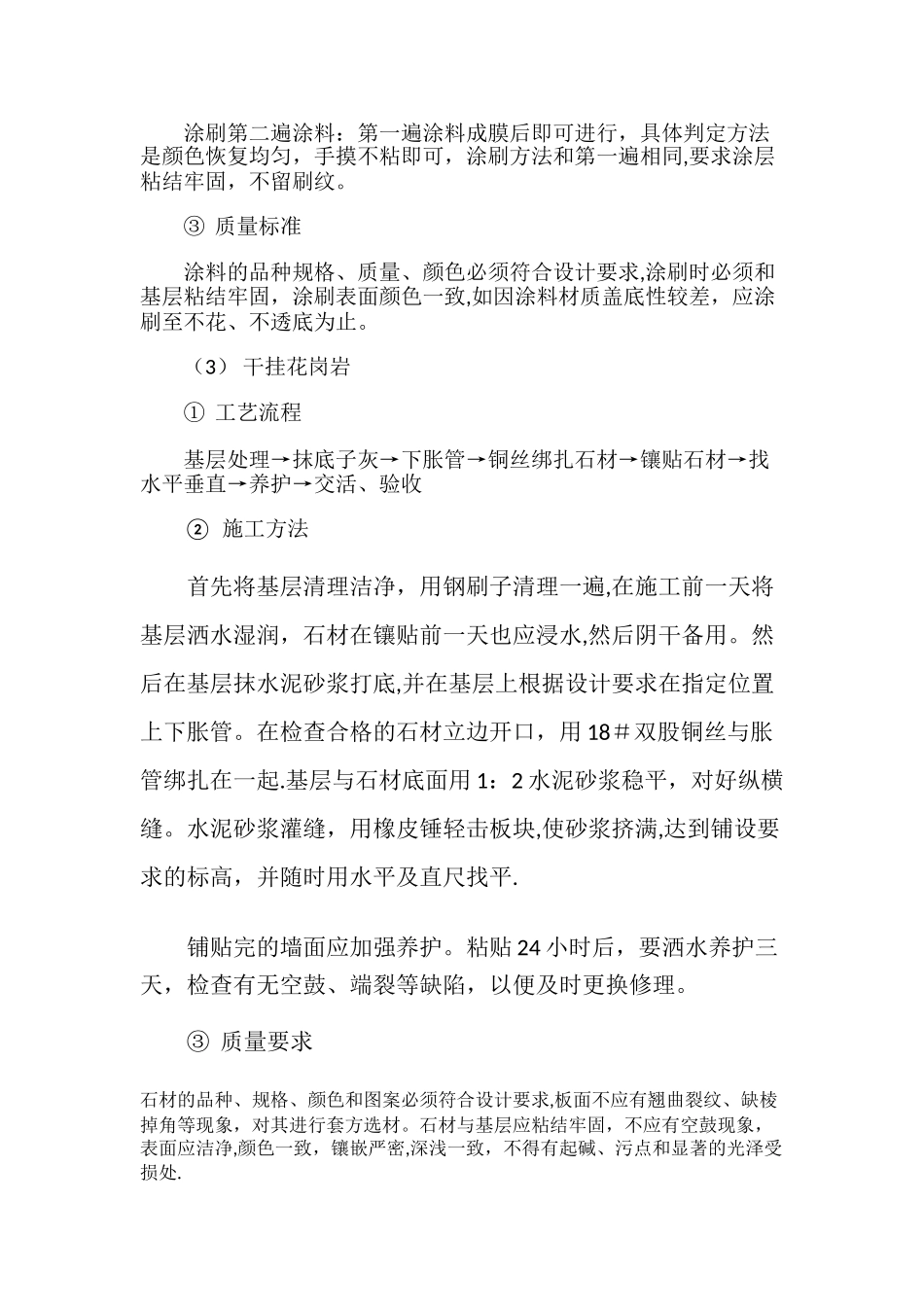 装修方案范本_第3页