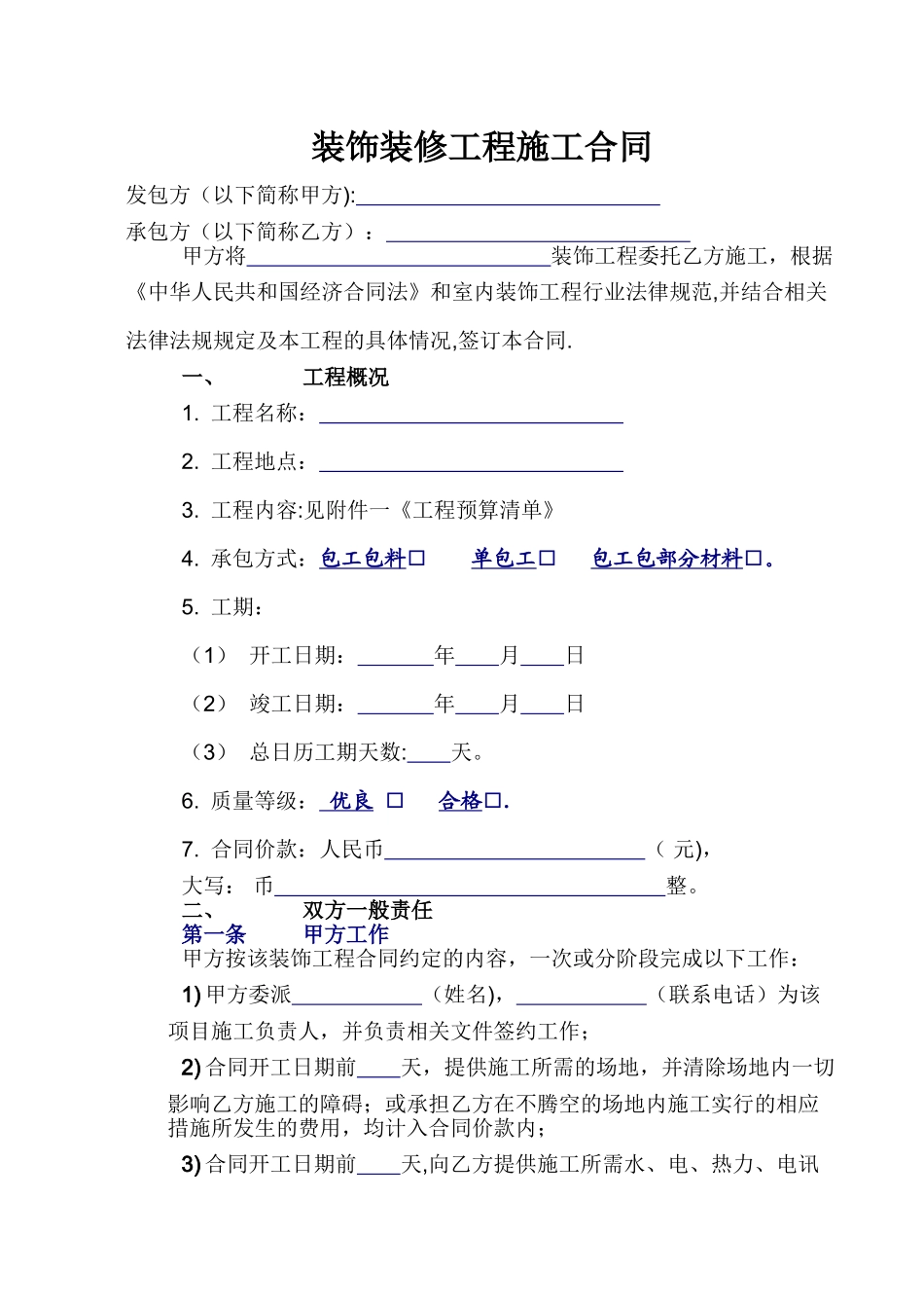 装修施工合同范本_第2页