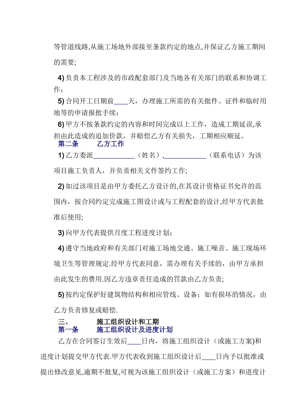 装修施工合同范本_第3页