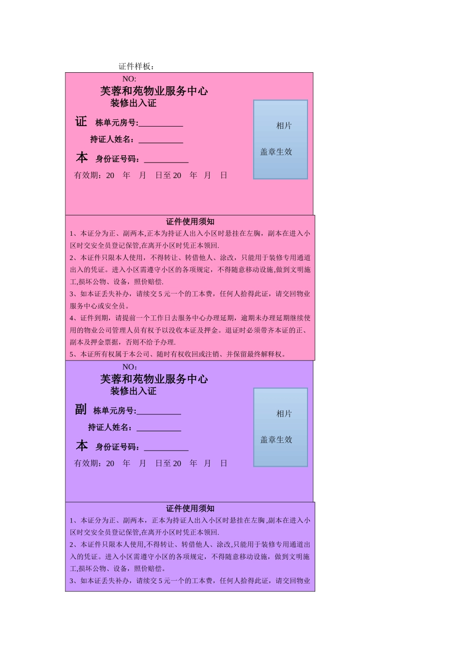 装修施工出入证双证管理样板_第1页