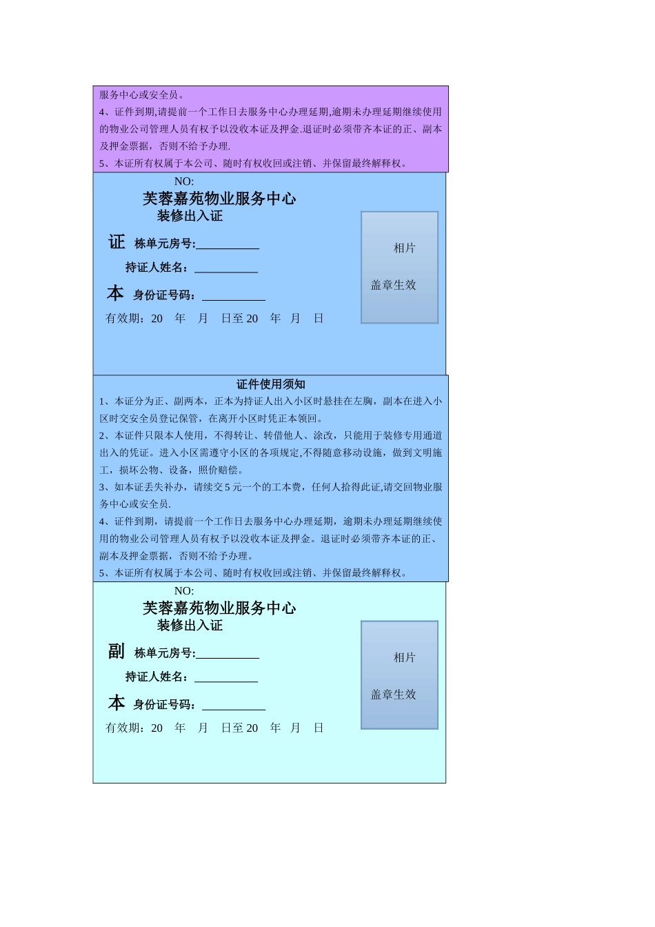 装修施工出入证双证管理样板_第2页
