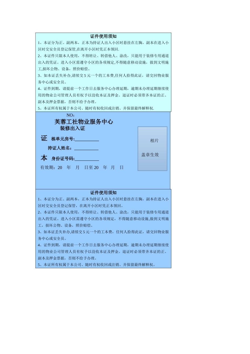 装修施工出入证双证管理样板_第3页