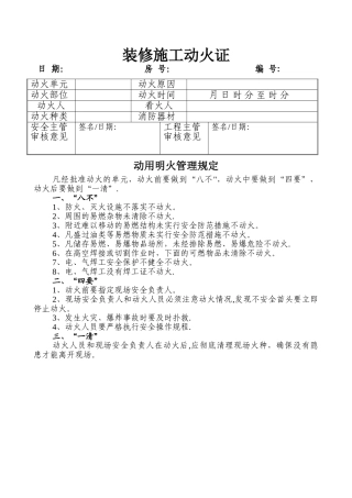 装修施工动火证