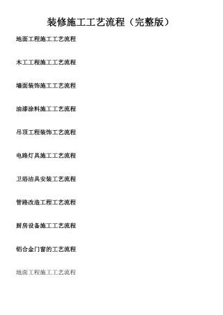 装修施工工艺流程