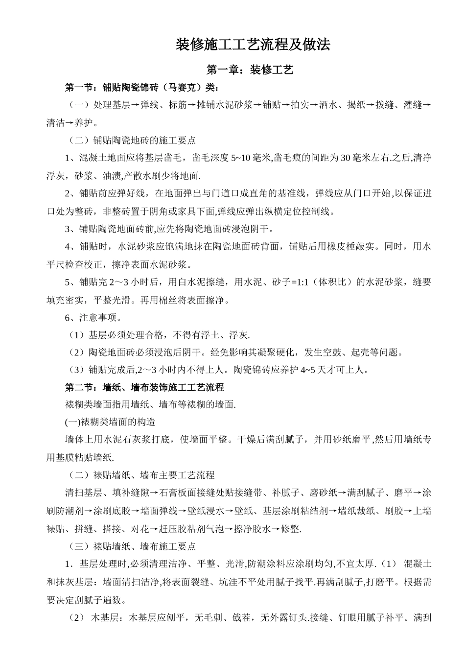 装修施工工艺流程及做法_第2页