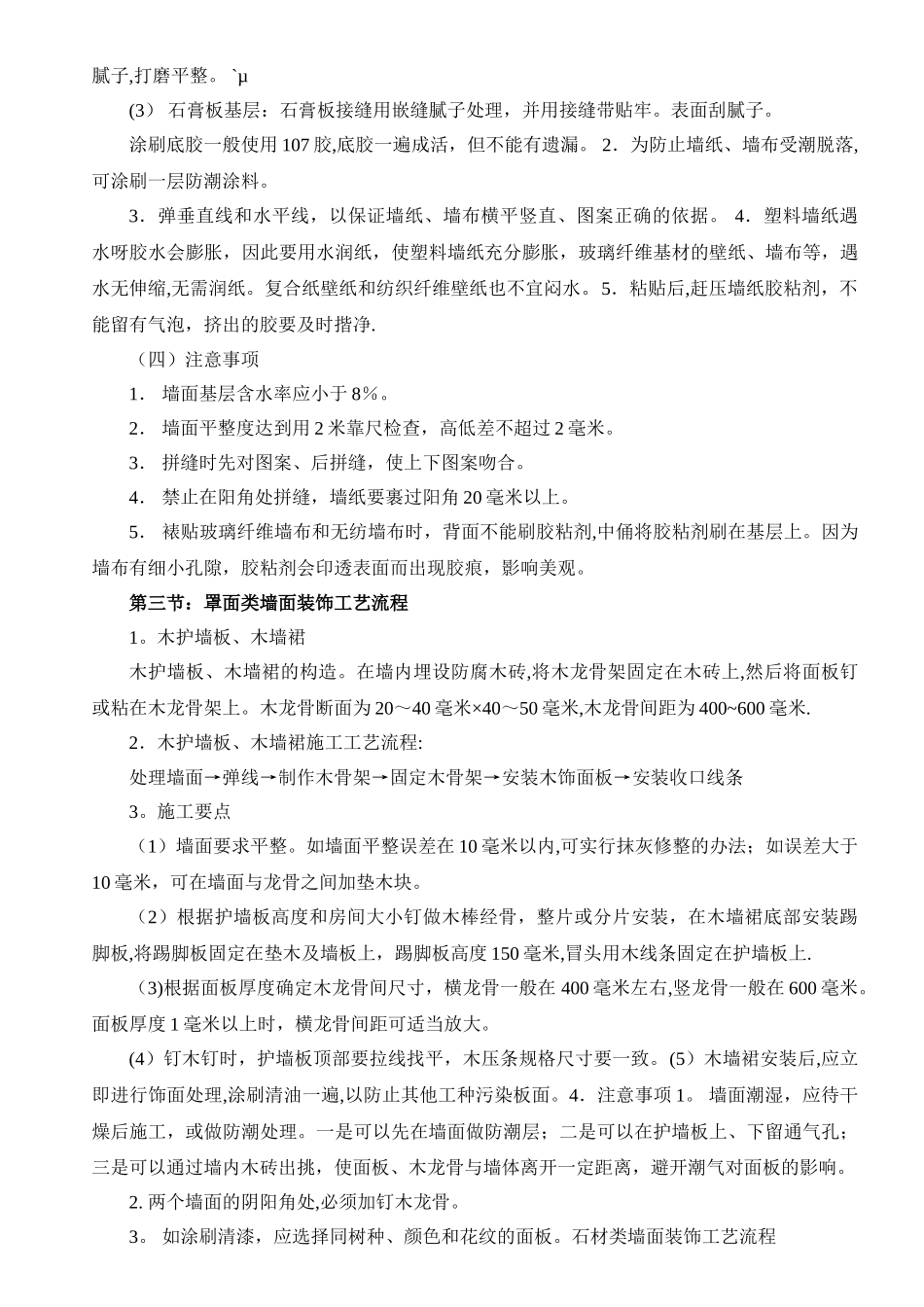 装修施工工艺流程及做法_第3页