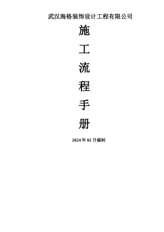 装修施工工艺流程及做法