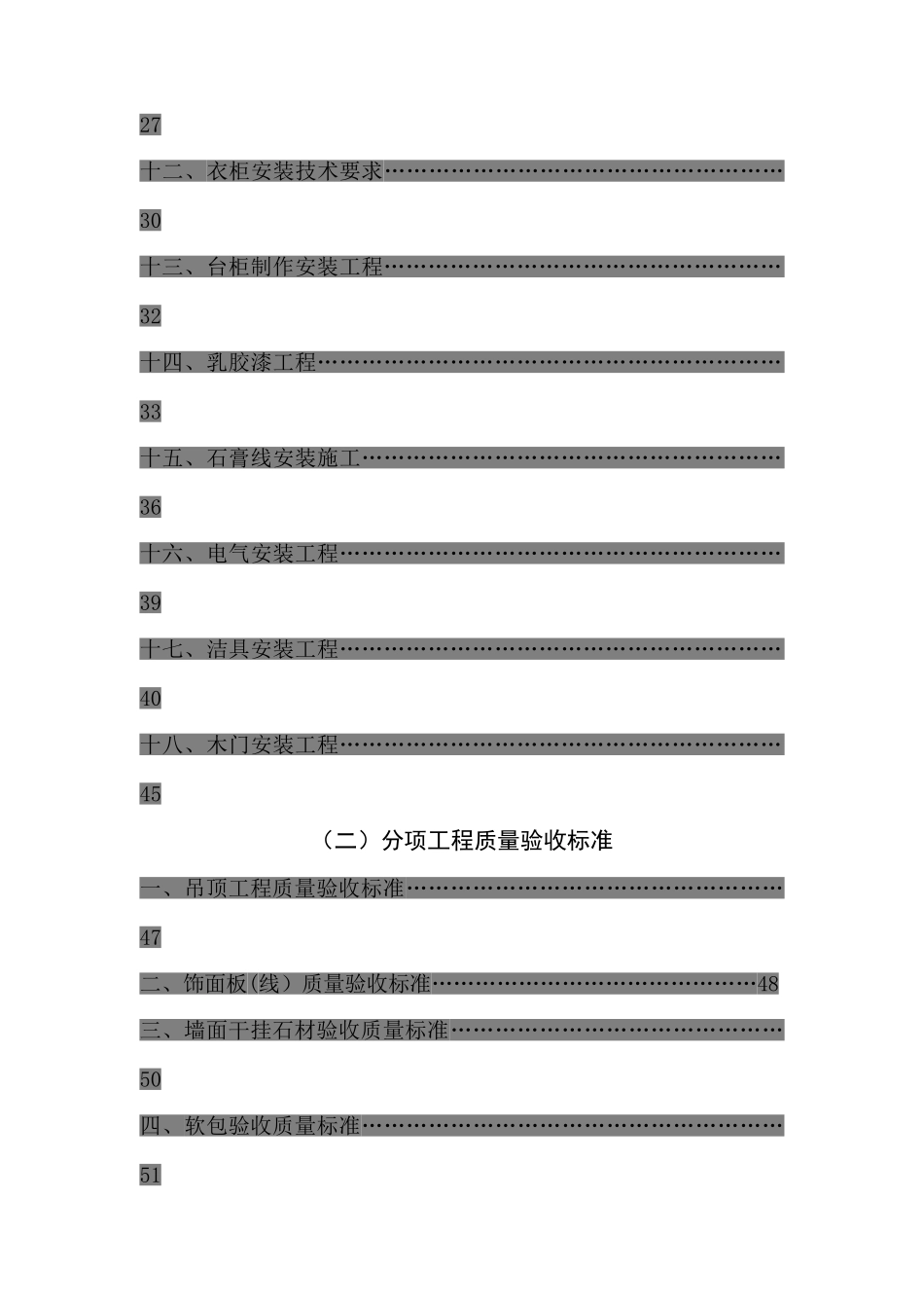 装修施工工艺流程及质量验收标准_第2页