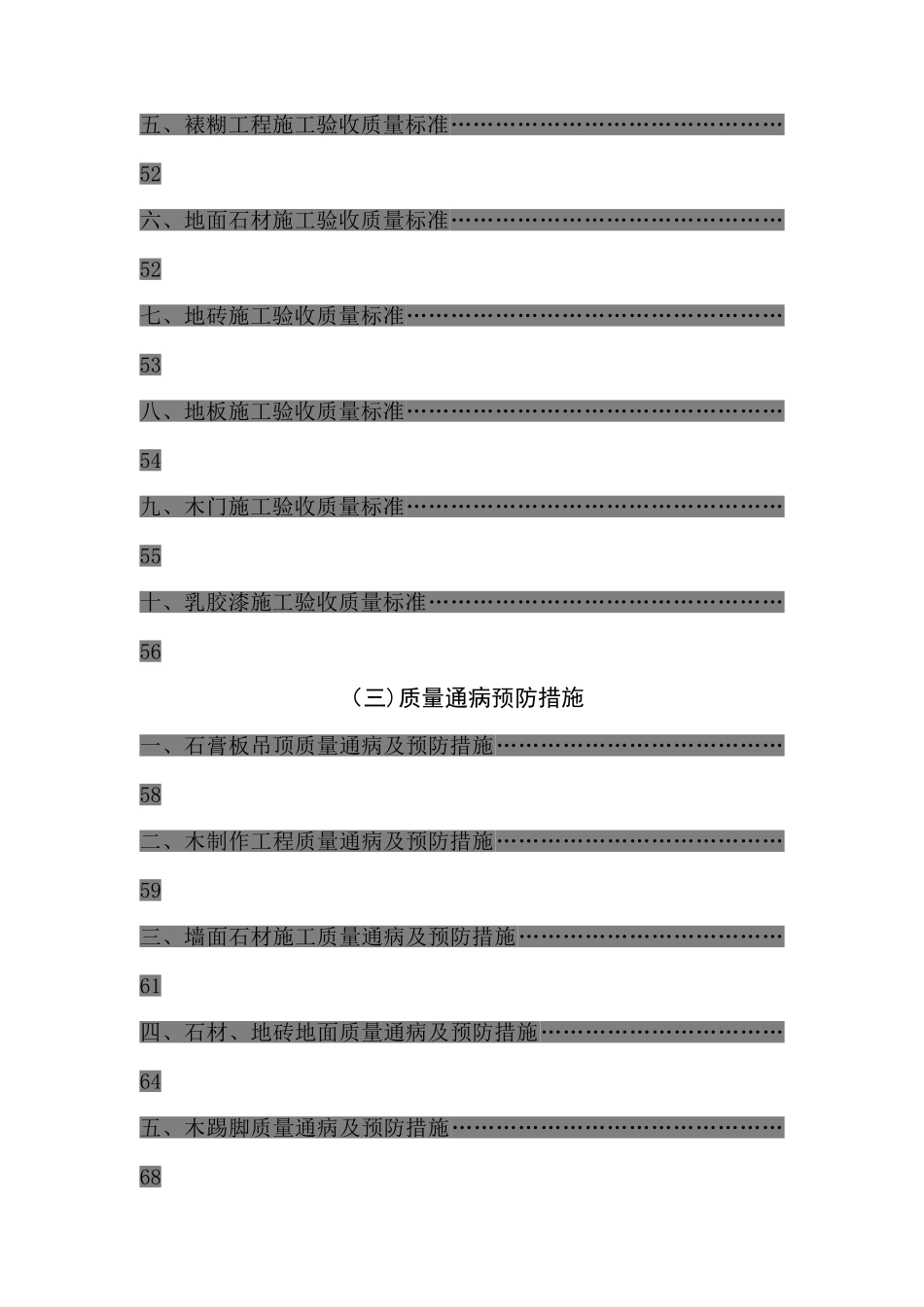 装修施工工艺流程及质量验收标准_第3页