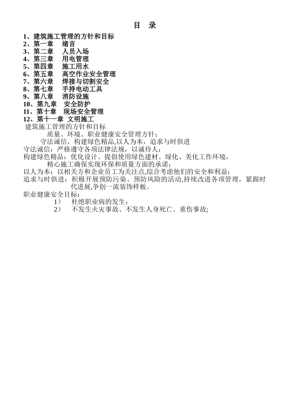 装修施工安全管理制度_第2页