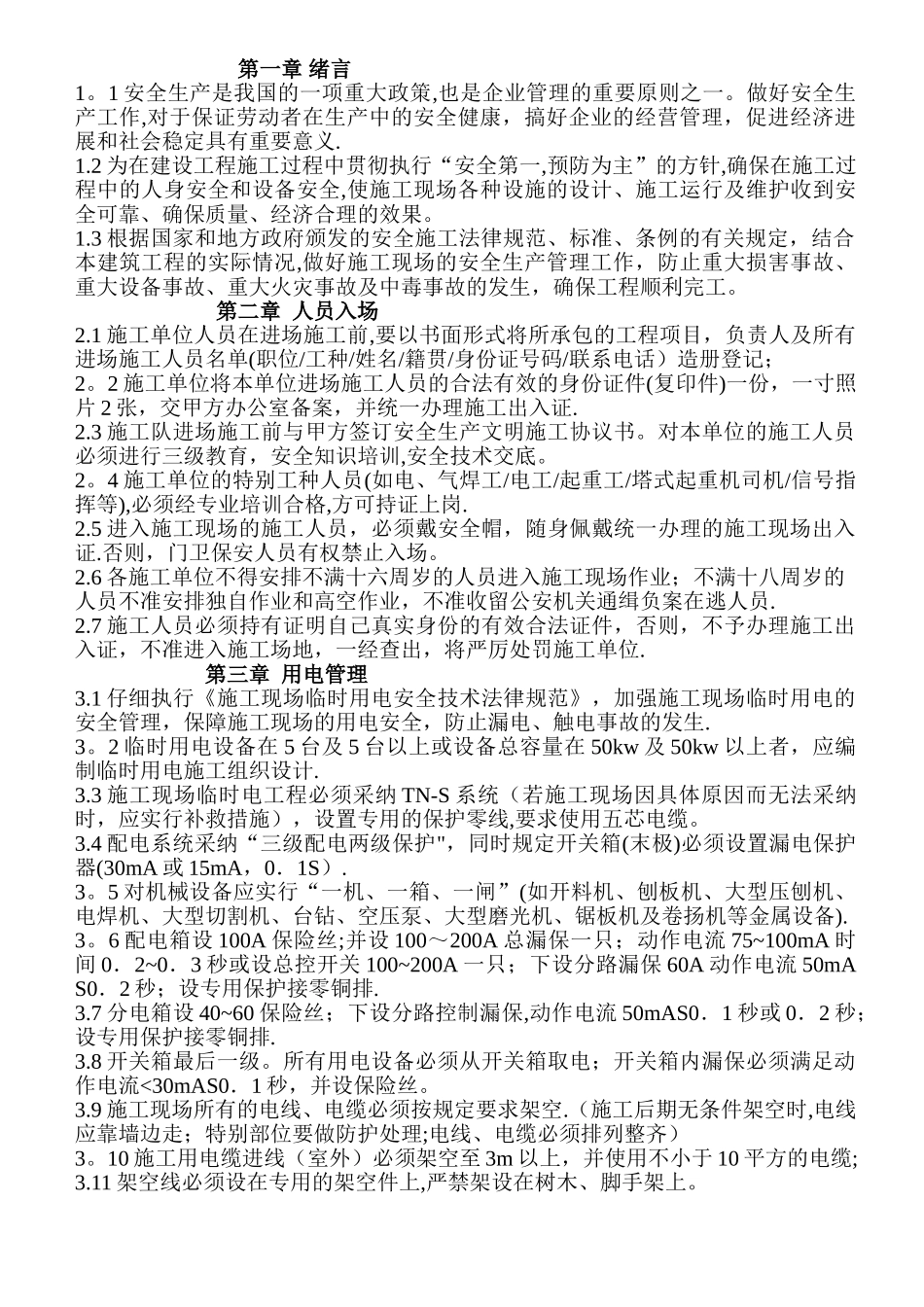 装修施工安全管理制度_第3页