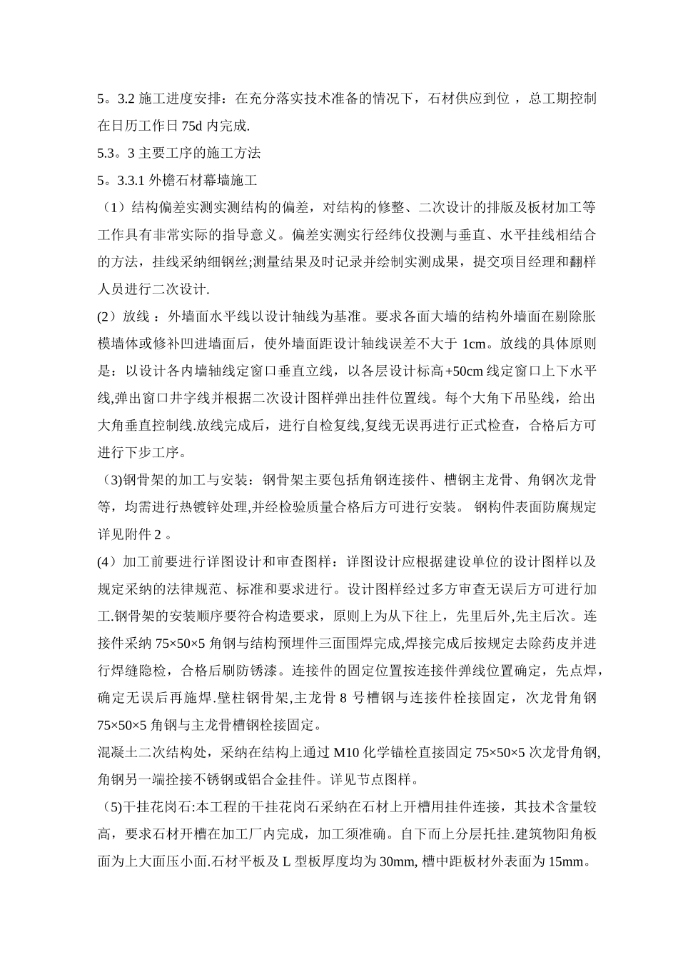 装修施工基本施工流程_第2页