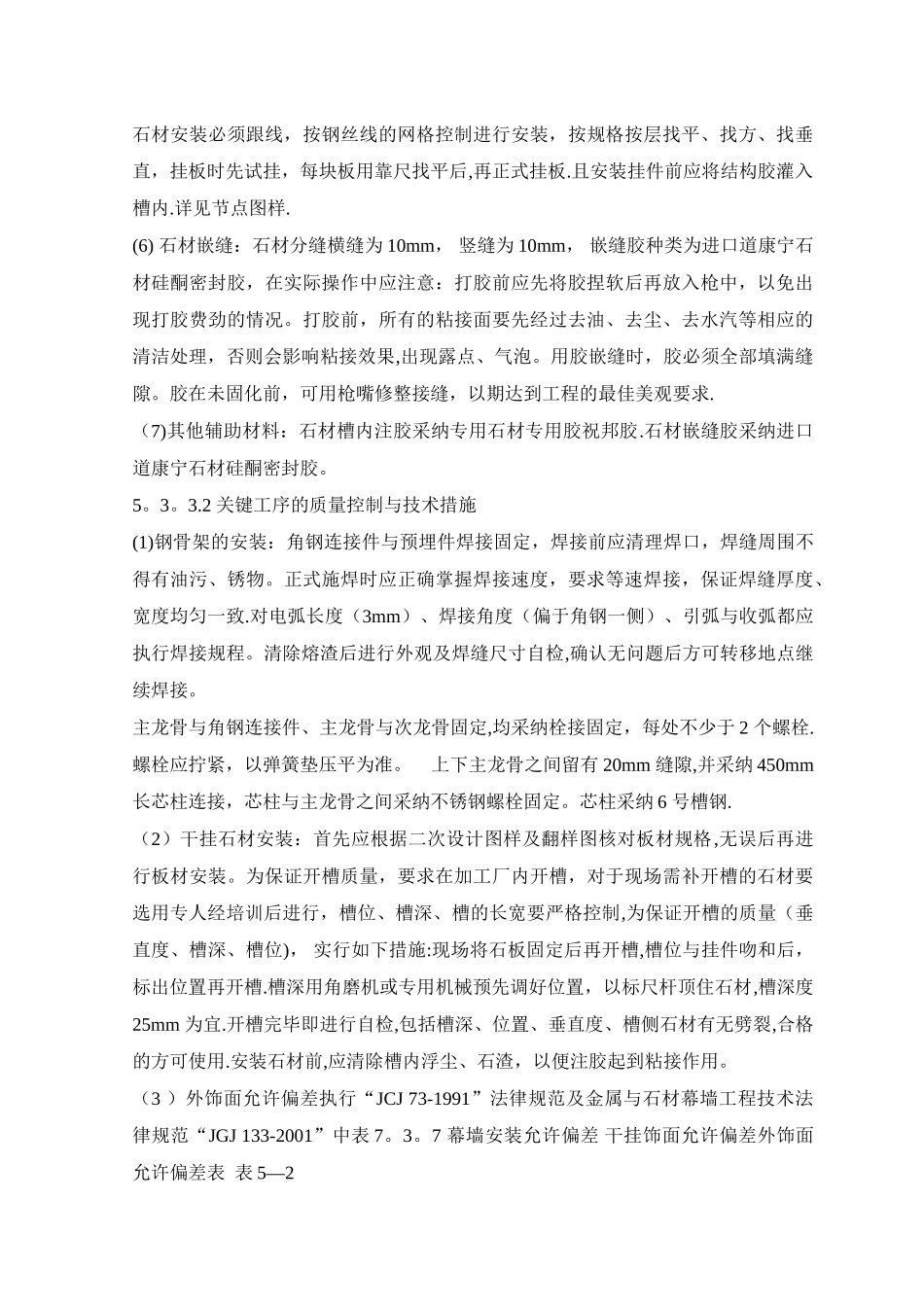 装修施工基本施工流程_第3页