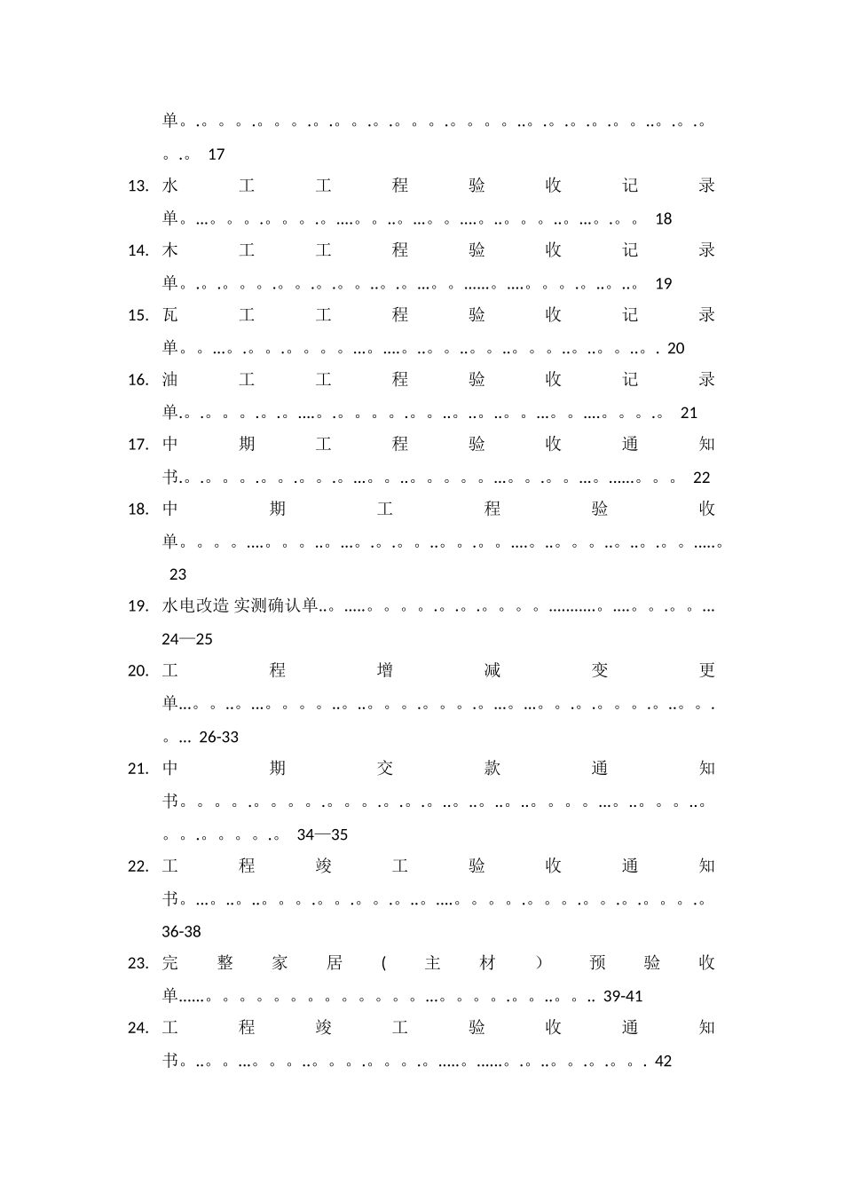 装修施工手册_第2页