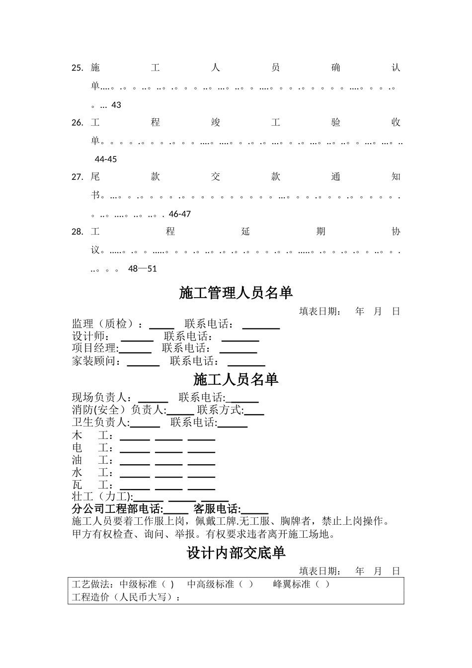 装修施工手册_第3页