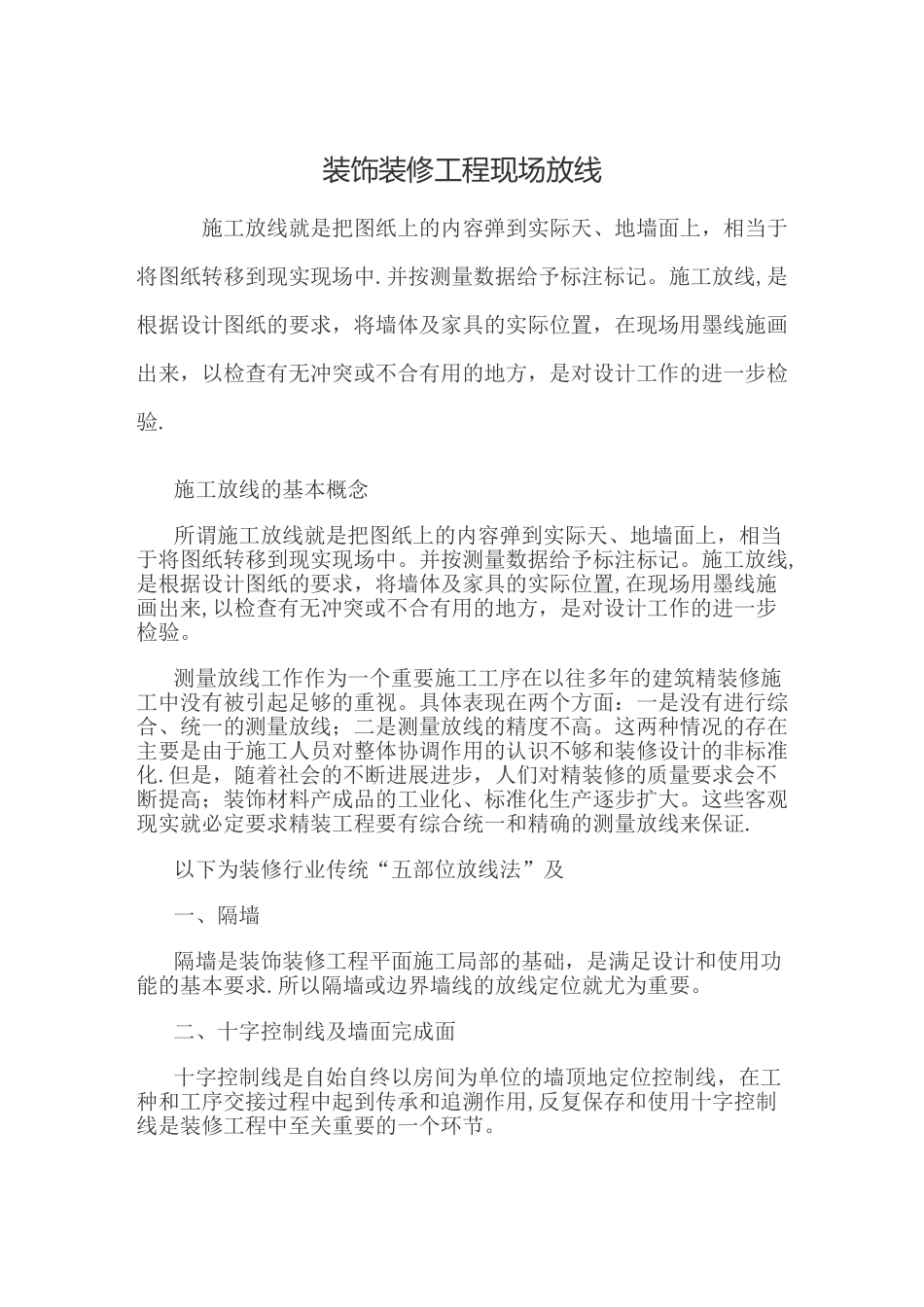 装修施工放线法_第1页