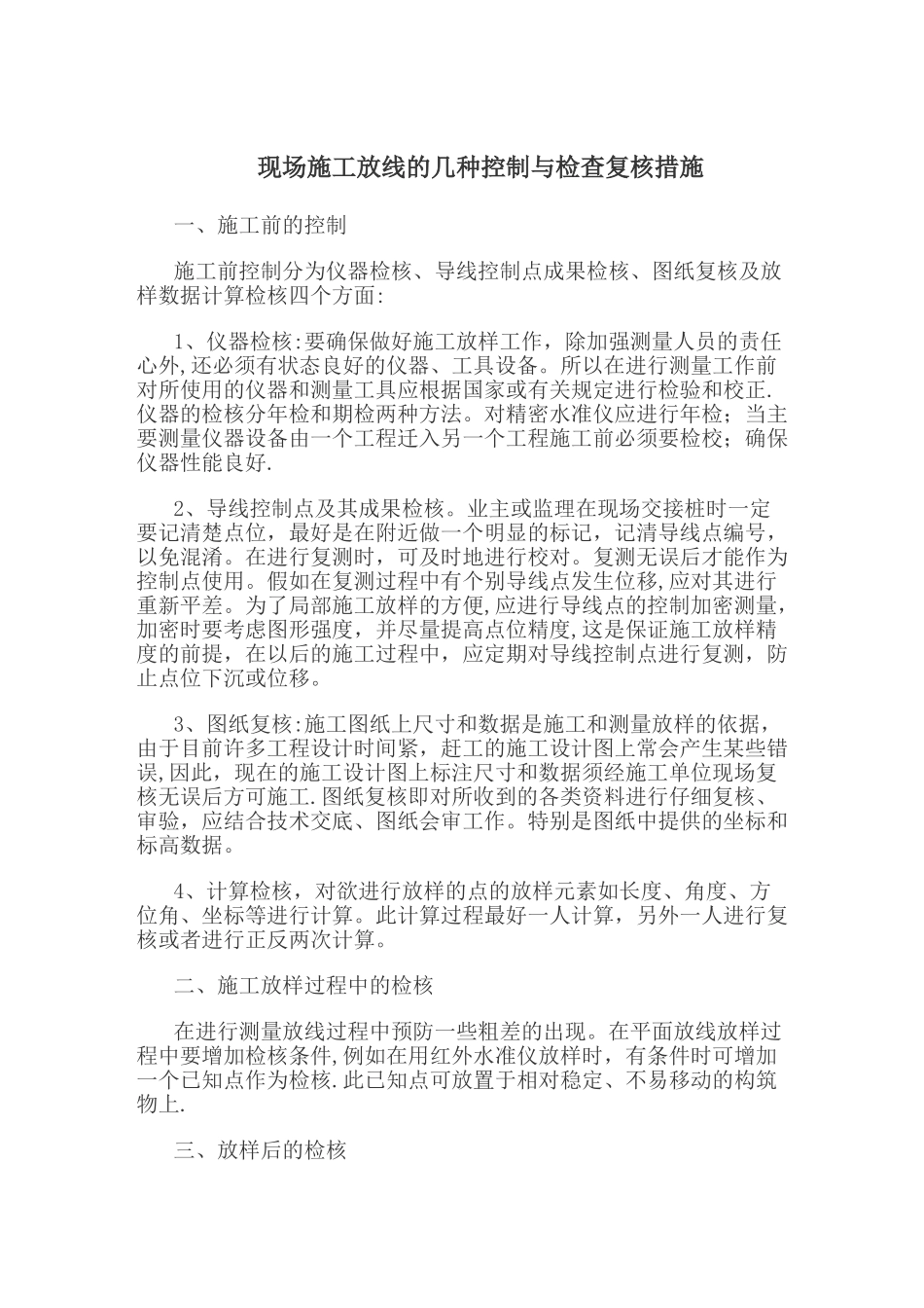 装修施工放线法_第3页