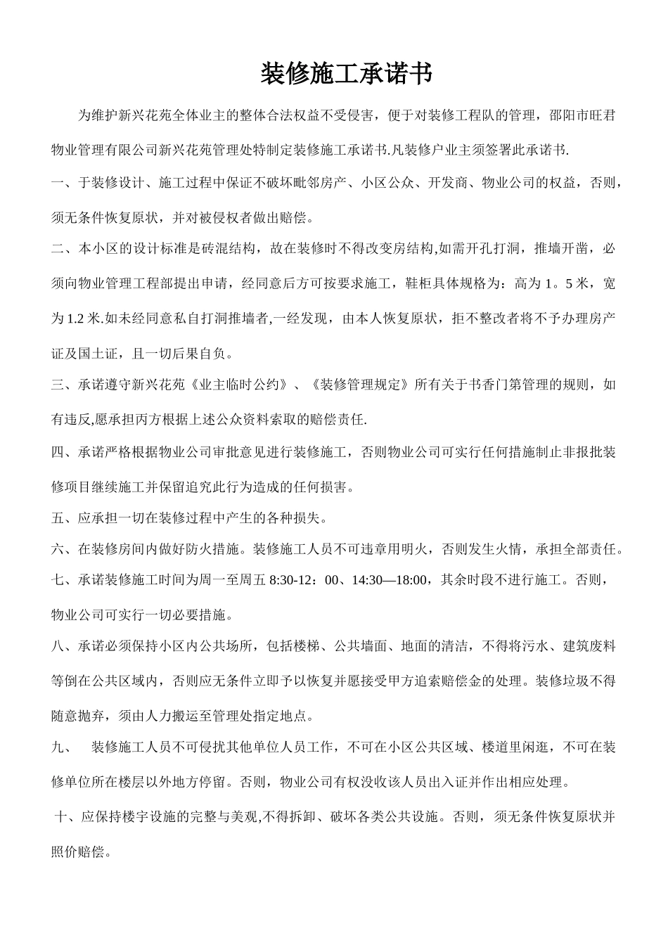 装修施工承诺书_第1页