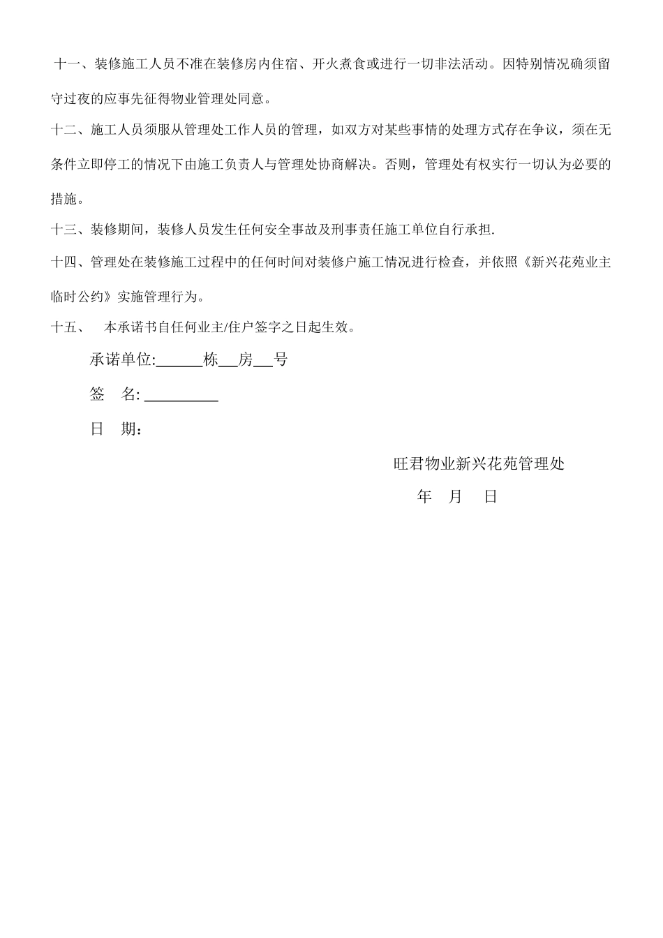 装修施工承诺书_第2页