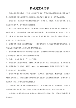 装修施工承诺书
