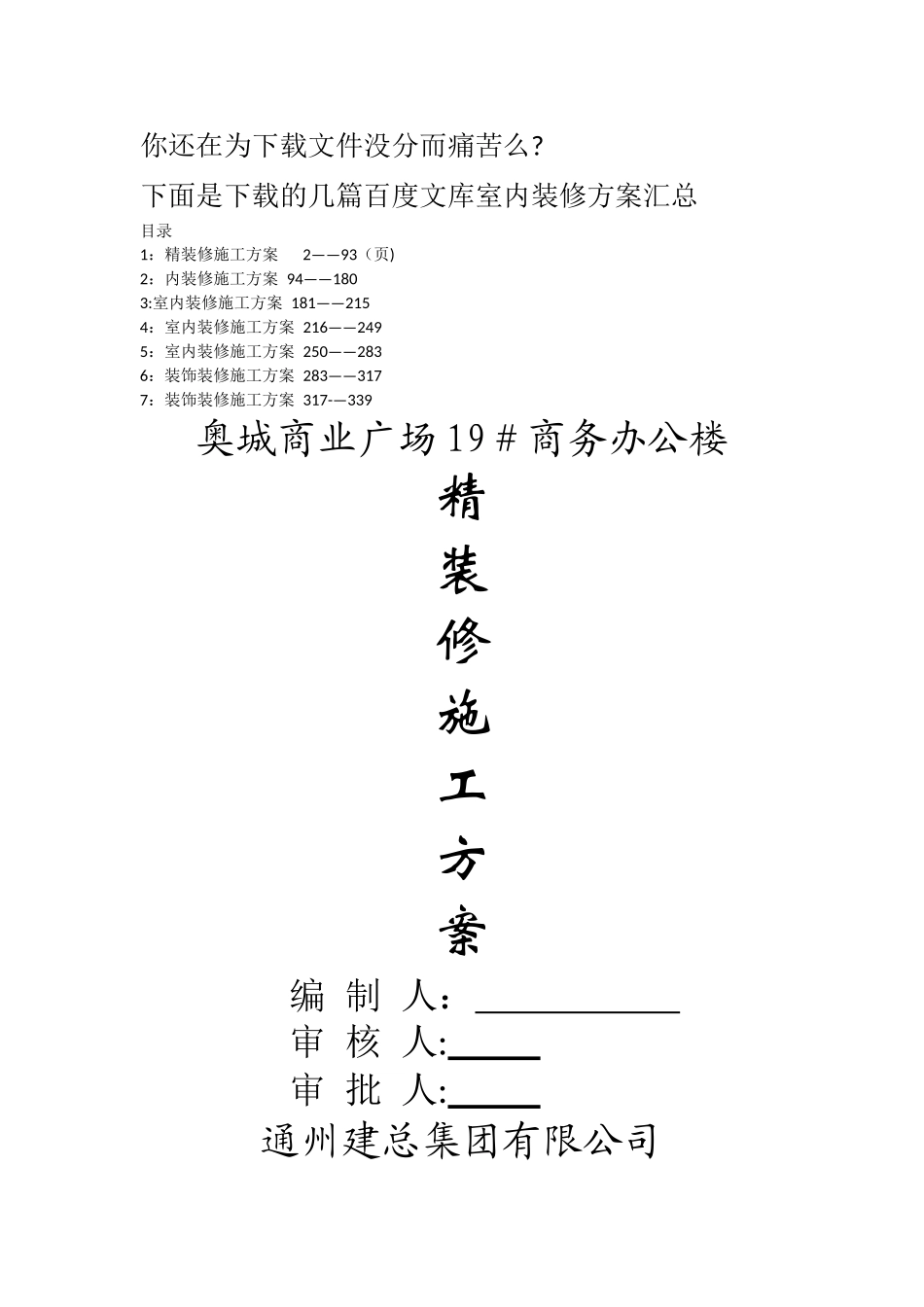 装修施工方案-大全_第1页