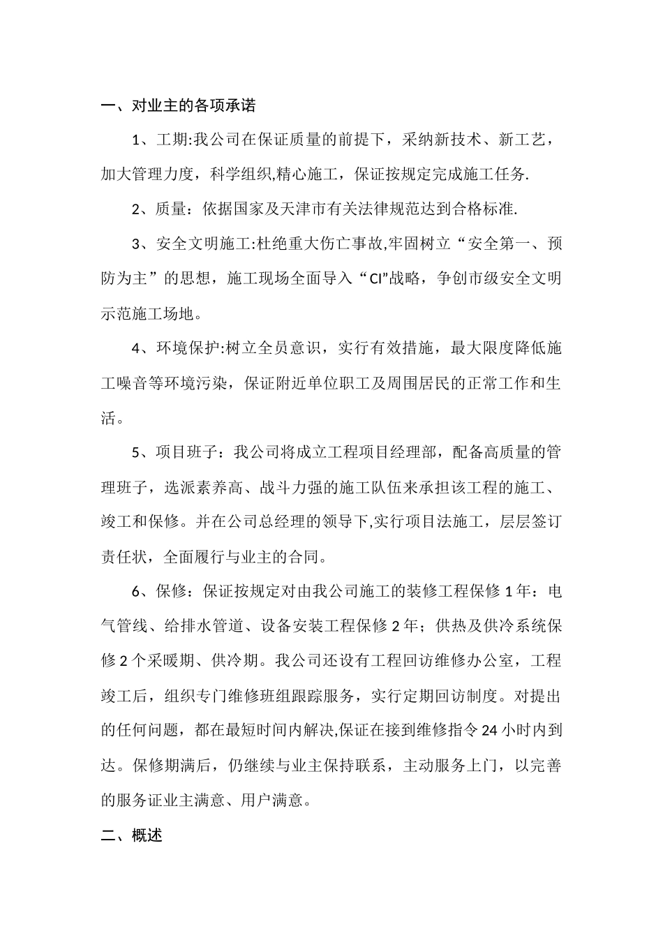 装修施工方案-大全_第3页