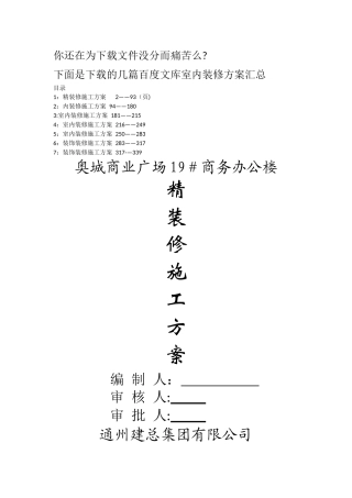 装修施工方案-大全