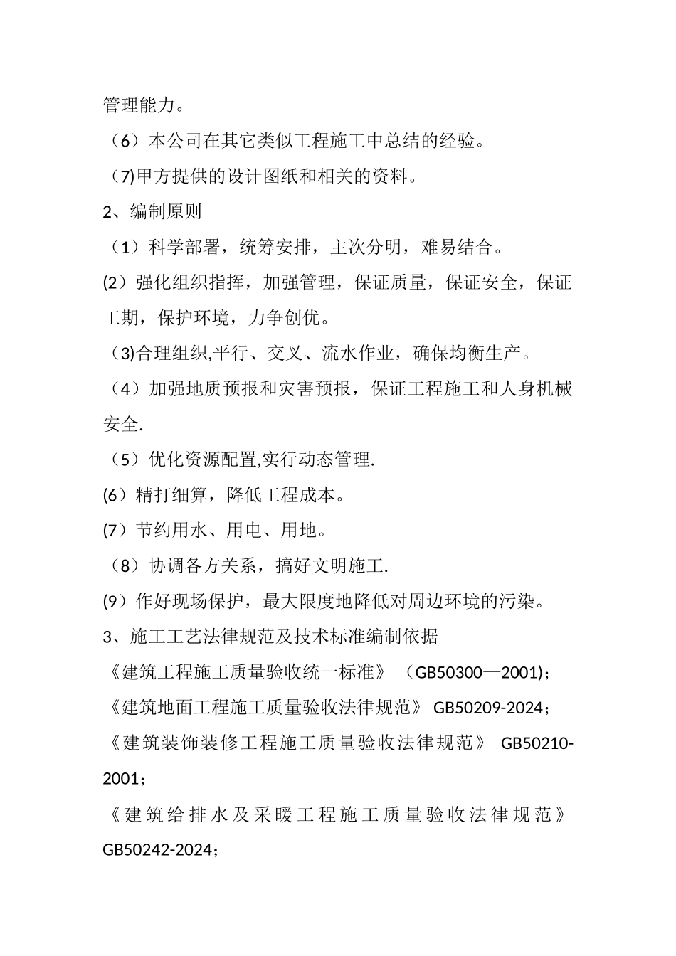 装修施工方案-_第2页