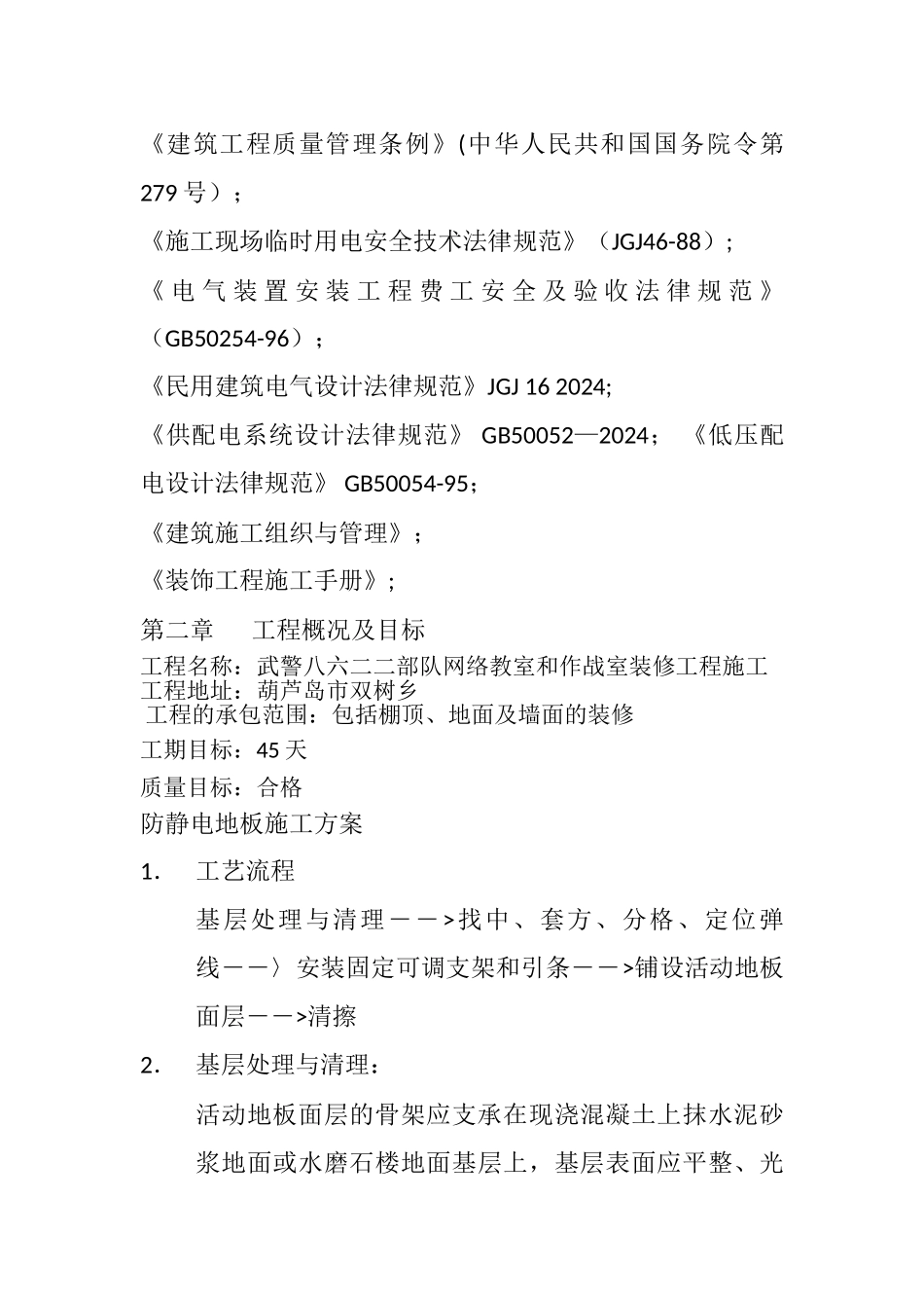 装修施工方案-_第3页