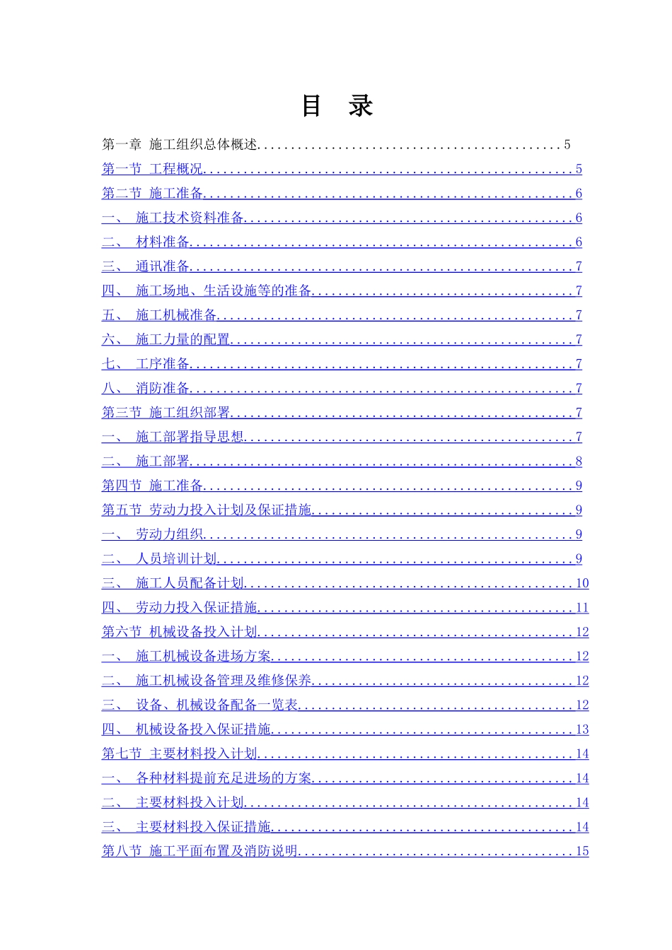 装修施工方案(完整版)_第1页