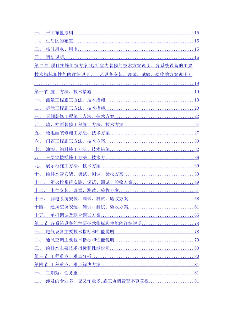 装修施工方案(完整版)_第2页