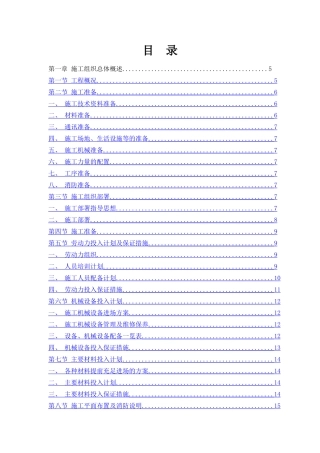 装修施工方案(完整版)