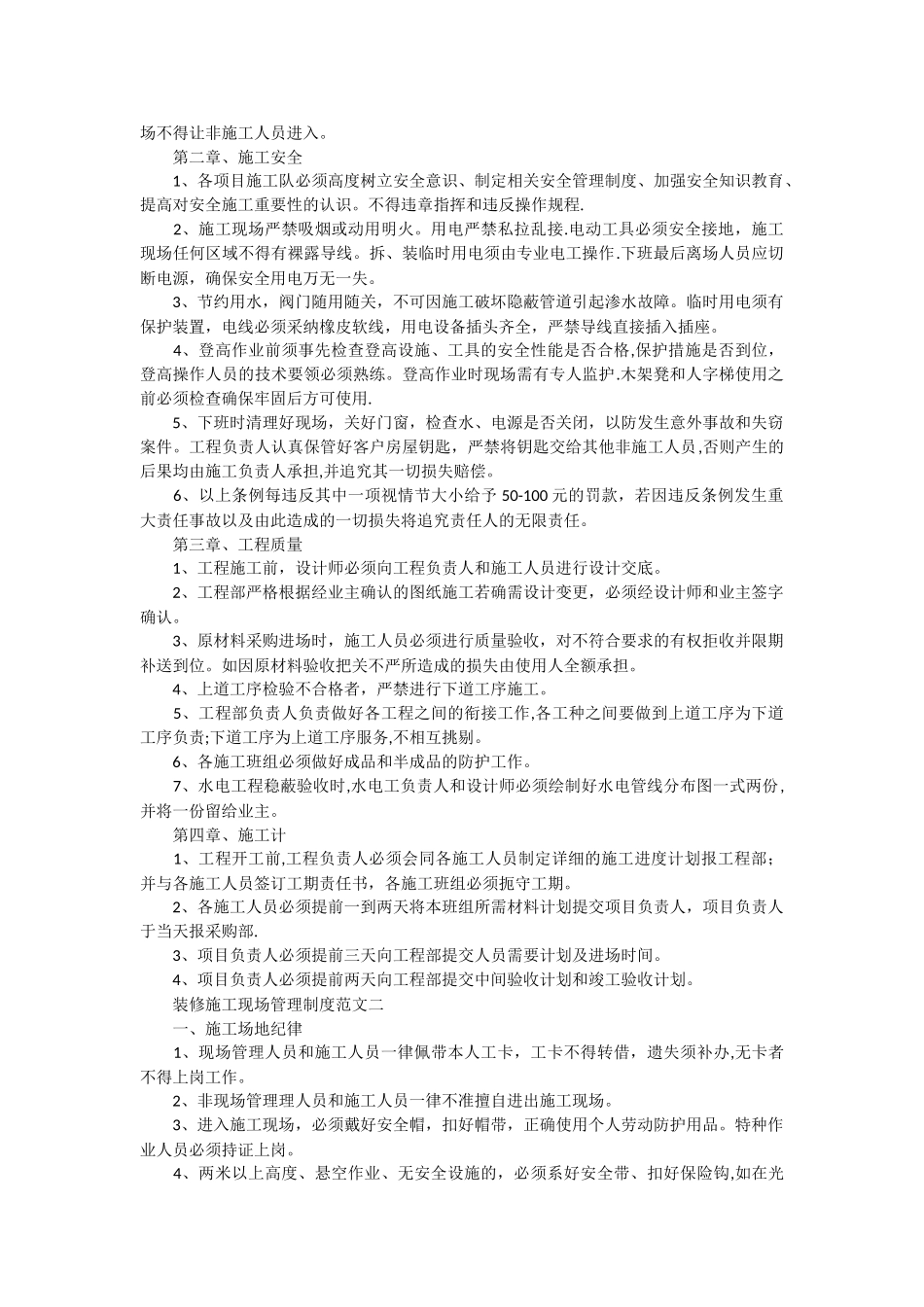 装修施工现场管理制度范文_第2页