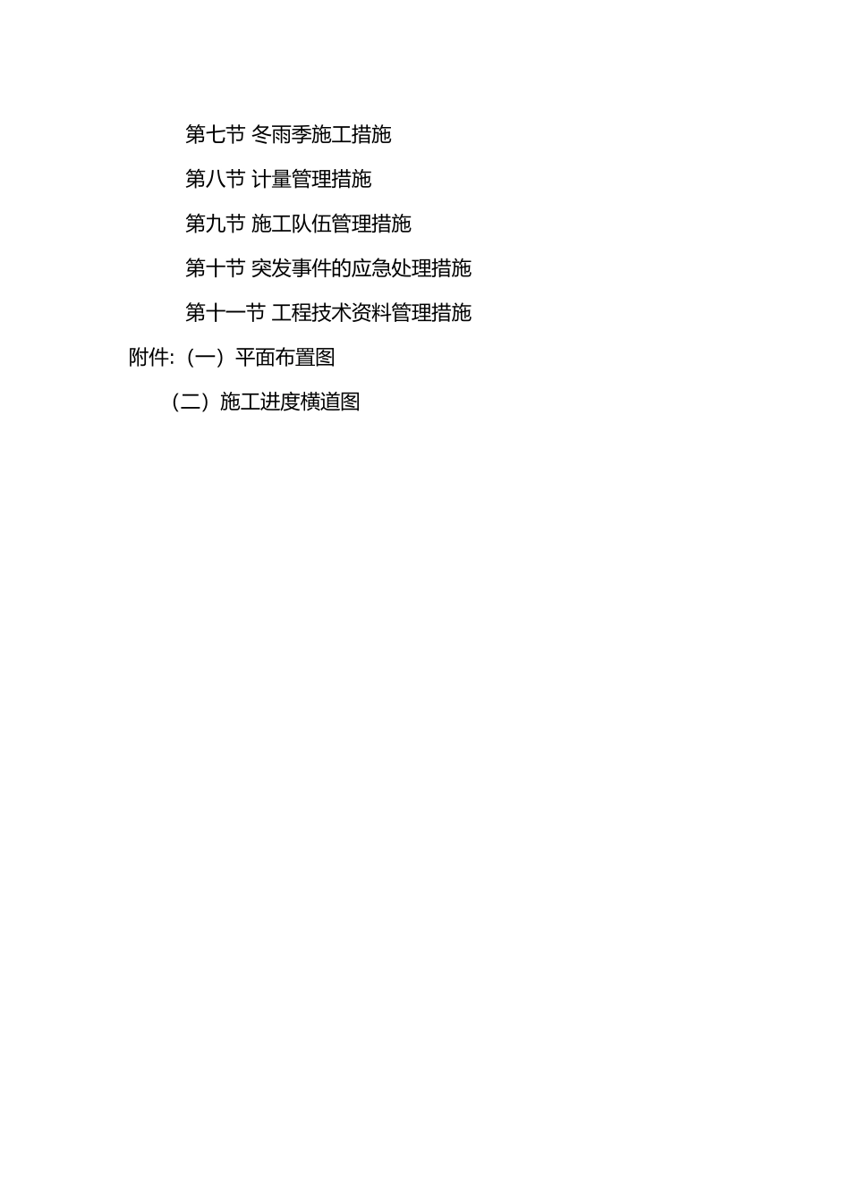 装修施工组织设计_第3页