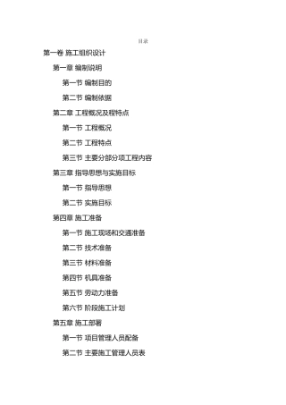 装修施工组织设计