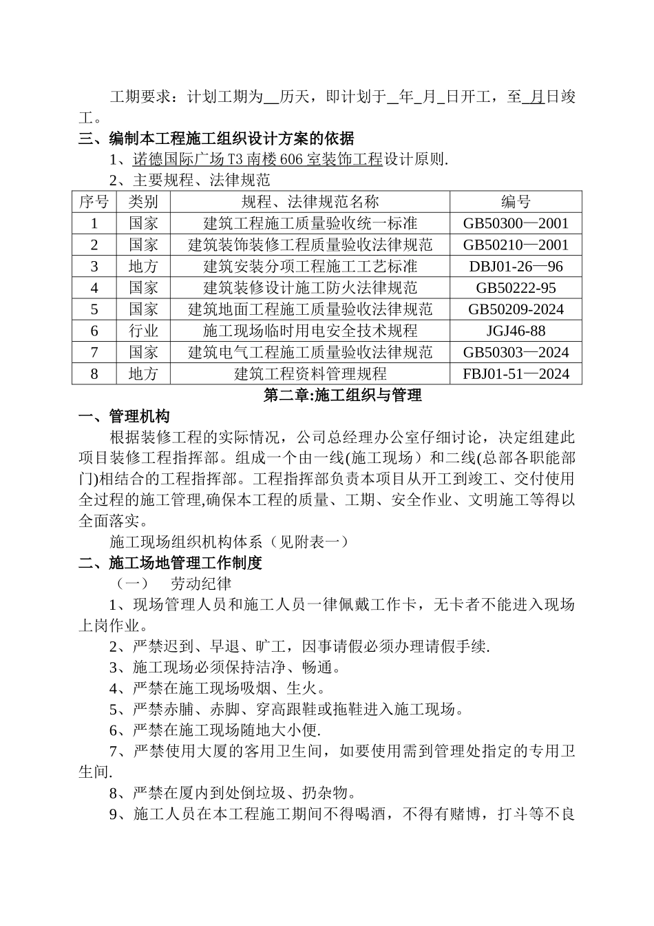 装修施工组织设计方案_第2页