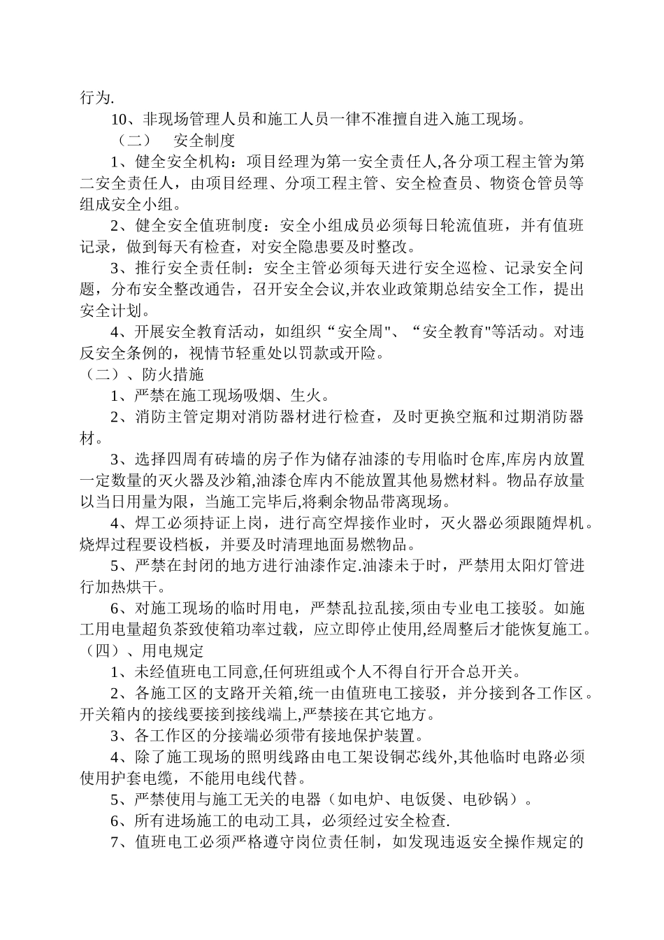 装修施工组织设计方案_第3页