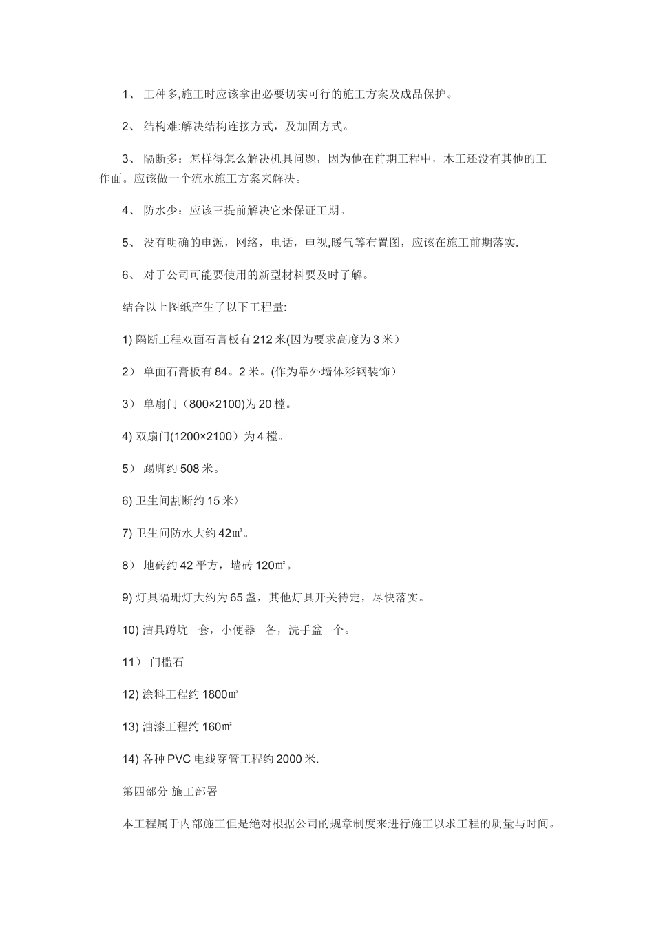 装修施工组织计划-_第2页