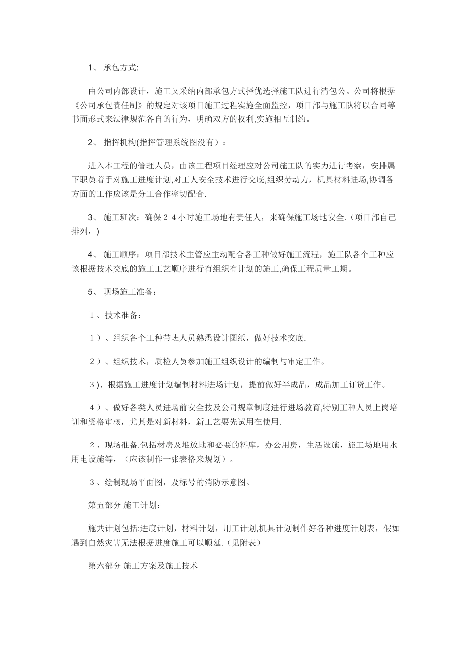 装修施工组织计划-_第3页