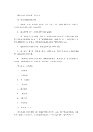 装修施工组织计划-