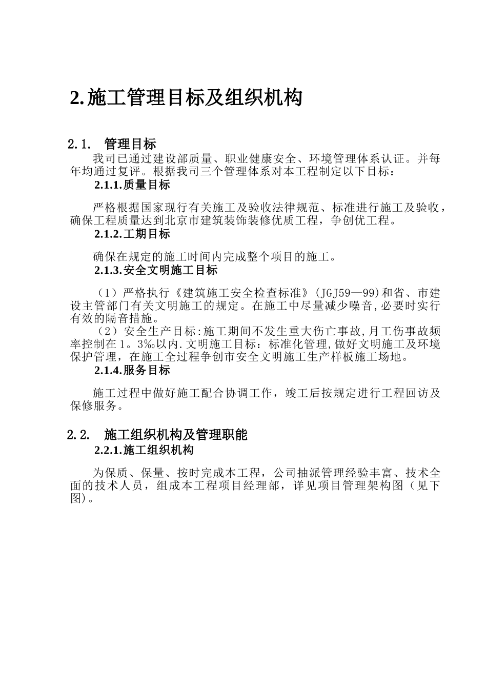 装修施工组织方案范本_第2页