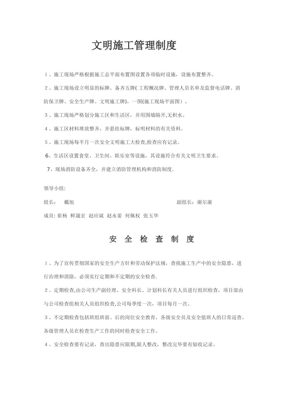 装修施工管理制度_第1页