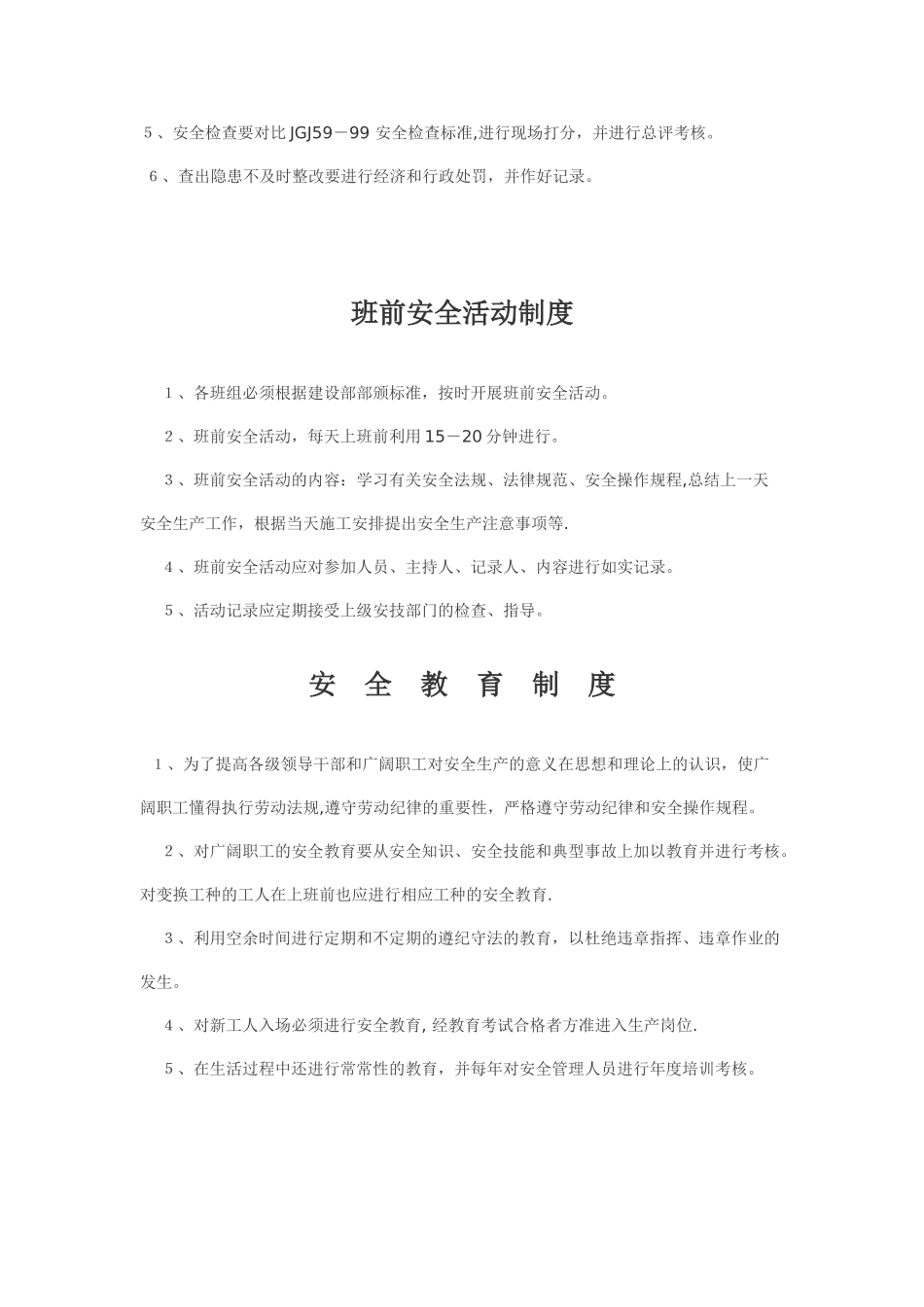 装修施工管理制度_第2页