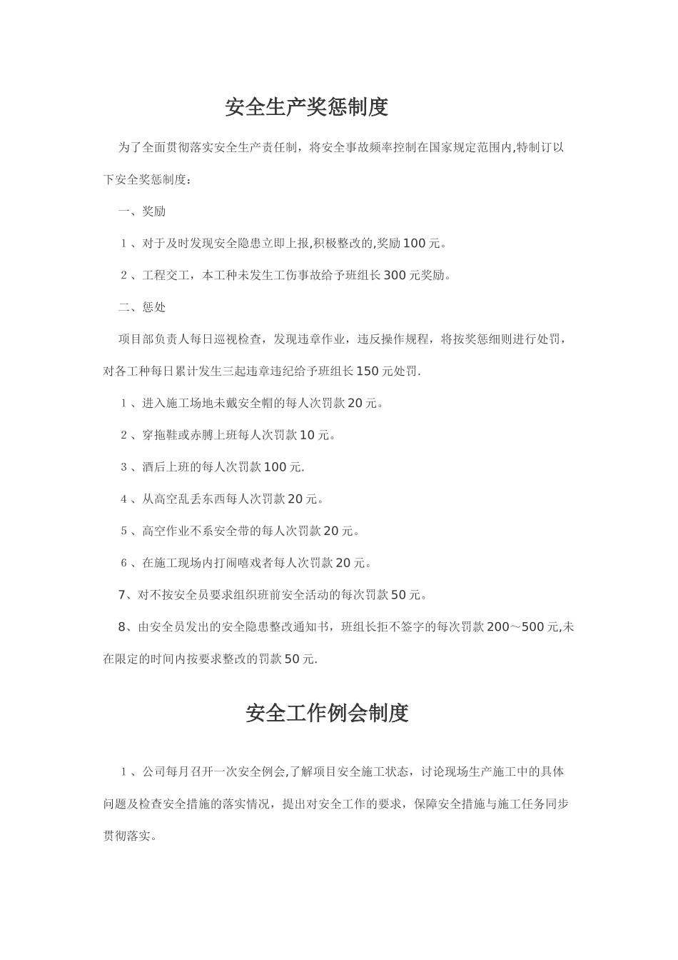 装修施工管理制度_第3页