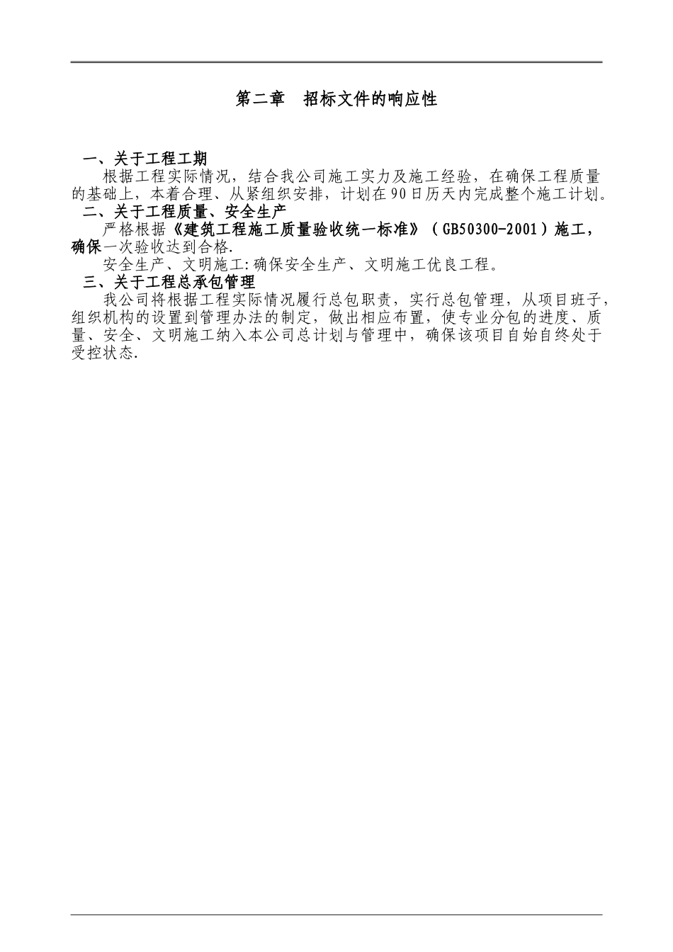 装修施工组织设计案例_第3页