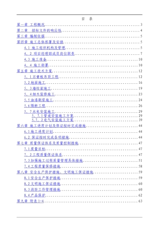 装修施工组织设计案例