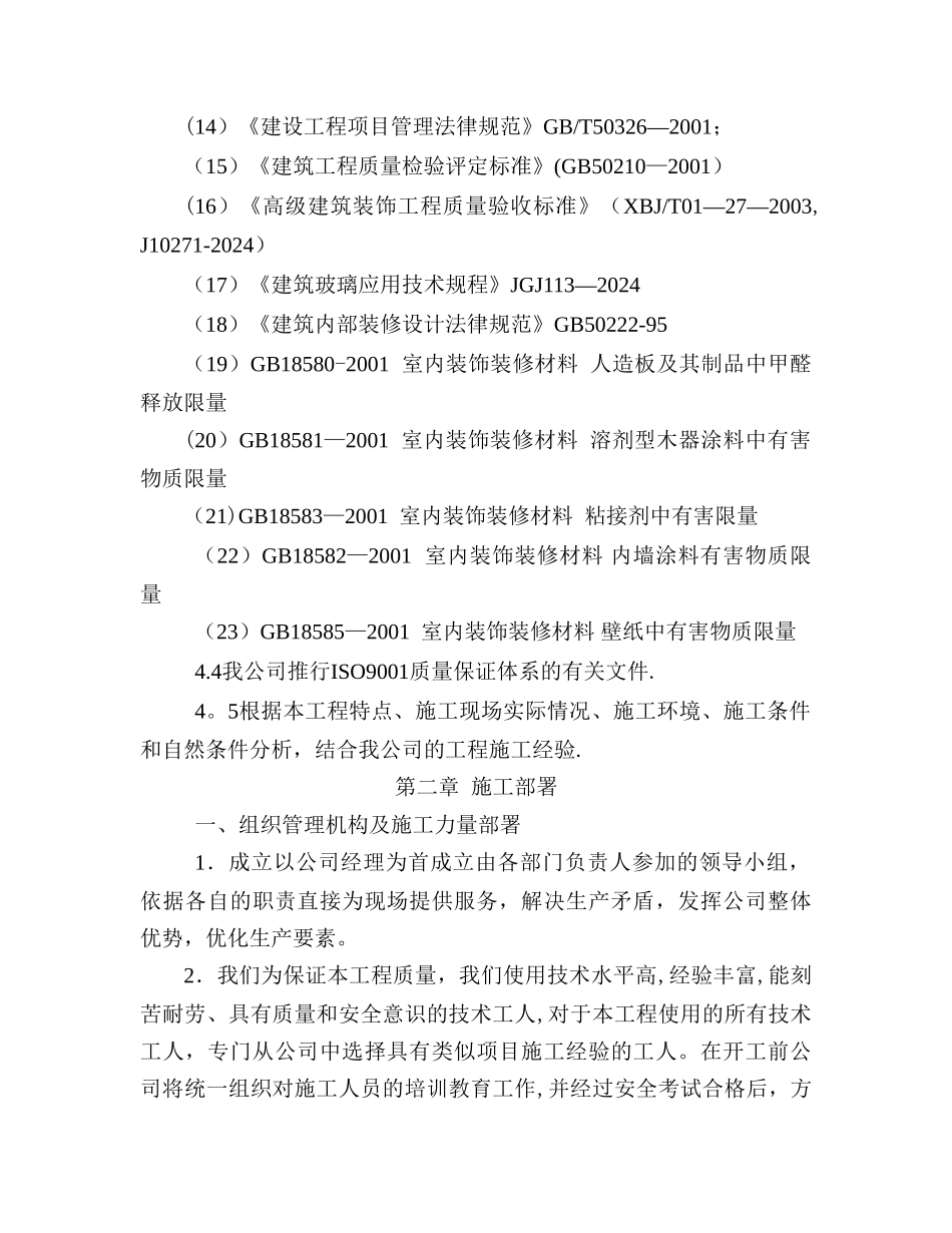 装修施工组织设计一_第3页